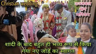 Christian wedding// Tribal culture ke sath new couple's ka welcome 🤗#vlog #wedding 