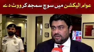 People vote wisely in the election | Governor Sindh