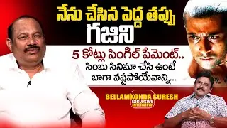 Bellamkonda Suresh about Gajini Movie | Sr Journalist Prabhu | SumanTV Telugu