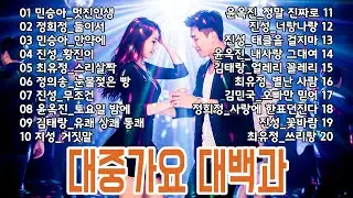후끈후끈 달아오르는 대중가요 대백과 트로트 메들리