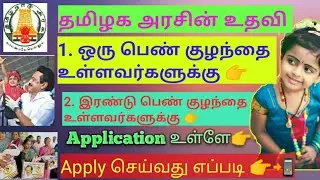 Girl child government benefit scheme | Girl child benefit scheme