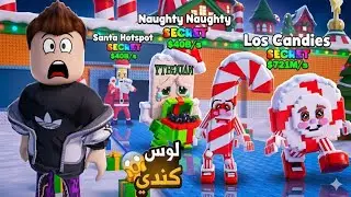 ازاي تجيب لوس كاندي النادر في ماب السرقه 🔥😱 | ROBLOX