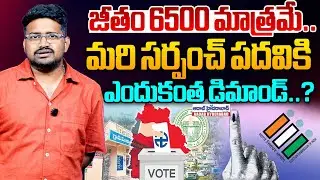 Salary is only 6500.. | Journalist Sai Shocking Comments On Local Body Election Sarpanch Candidate