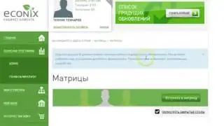 Как закрывать 1 человеком несколько матриц Econix (Original)