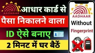 How to create an ID to withdraw money from Aadhar Card | How to create a Retailer ID of Bankit App