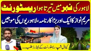 First Floating Restaurant Boat On Lahore Canal | Big Decision by Maryam Nawaz | Suno Vlogs