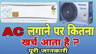 How much does it cost to install an AC? Split AC total cost