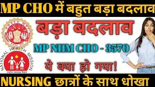 Mp Nhm New Update CHO 3570 VACANCY 2021!! #Mpnhm Nursing post, Staff Nurse Official big announcement