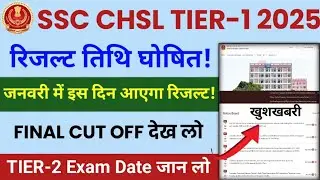 ssc chsl result 2025 | ssc chsl result date 2025 | ssc chsl result 2025 tier 1 result check now 