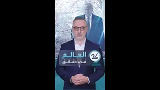 المستشار الألماني يتوقع سقوط النظام الإيراني خلال أيام أو أسابيع