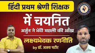 Success Story Ajay Hindi 1st Grade Teahcer Exam | 1st grade hindi result | hindi 1st grade result |