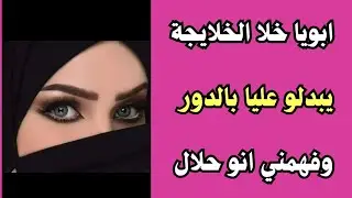 بنت الغلبان مع الخلايجة في الفندق واللى بيحصل بالتفصيل