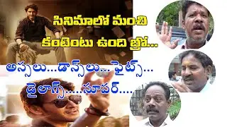 Sarkaru Vaari Paata Gunine Public Talk | Mahesh Babu | SVP Public Review | @Icon Media