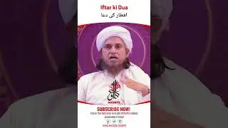 Iftar ki Dua | Mufti Tariq Masood | #shorts