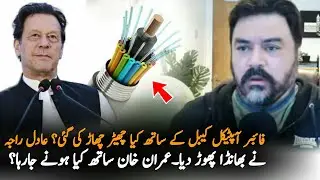 Adil Raja Disclose Fiber Optic Cable Plan Of This Mafia | Adil Raja | Imran Khan News