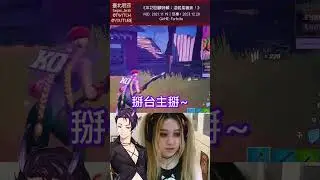 【屁孩精華 Ft. 一堆老友】年初特輯！兩年前的我，如此有義氣！ #shorts  #fortnite #49 #堡壘之夜 #要塞英雄
