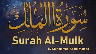 Powerful Recitation of Surah Al-Mulk | Protection & Blessings Every Night | Muhammad Abdul Majeed