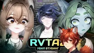 Реакция на RVTA2025 - СМЕРТЬ РУССКОГО ВИТУБИНГА | @СырникСтронг
