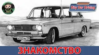 City Car Driving : Знакомство с игрой