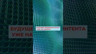 Будущее видеоконтента уже на пороге #shorts #видеомаркетинг #conteryai