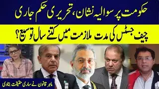 Cheif Justice Extension | Legal Expert Raja Amir Abbas revealed Important Facts | 92NewsHD
