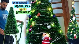 എളുപ്പത്തിൽ വീട്ടിൽ തന്നെ ഉണ്ടാക്കാം നല്ല കിടിലൻ ക്രിസ്മസ് ട്രീ | Christmas Tree Making simple