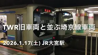 ○川越行きと並ぶ新木場行き　JR大宮駅地下ホーム