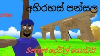 DTW Sinhala gameplay 
