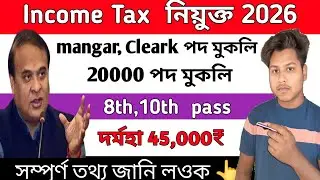 Income Tax Recruitment 😮 - Job in Assam | Assam jobs Vacancy |  new job assam jobs 2026 |  