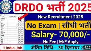 DRDO में निकली भर्ती | DRDO New Vacancy 2025 | DRDO Recruitment 2025 | DRDO Bharti 2025 | No Exam 