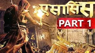 MAXED OUT - Assassins Creed Origins HINDI - PART 1