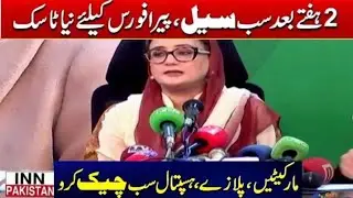 Punjab Minister Uzma bukhari press conference/INN PAKISTAN 