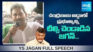 YS Jagan Full Speech at Bangarupalyam Mango Market Chittoor |@SakshiTV