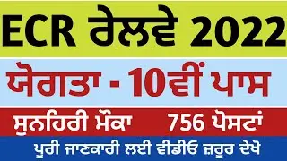 Railway Apprentices Vancany 2022  || ITI Railway || Manraj E Service