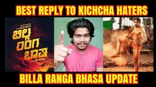 Pailwan craze on the way | Billa Ranga bhasa update | Kichcha sudeep | Anup bandari |