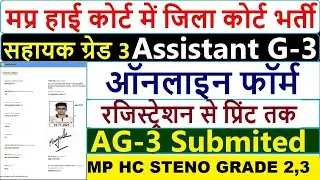 MP HC STENO ka FORM KAISE BHARE HC Assistant grade 3 Form 2021 Kaise Bhare || How to Fill MPHC Steno