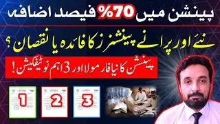 Big 70% Increase in Pension | Pakistan Pension Update 2025 | New Baseline Pension Formula Explained
