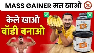 Banana VS mass gainer | best imported mass gainer in India | gym supplements market in delhi |