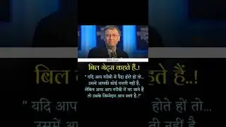 Bill Gates Quote in hindi | #motivation #motivational #viral #shorts |