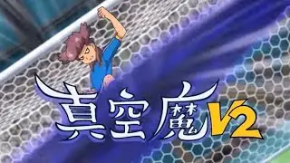 Inazuma Eleven - Shinkuuma V2 (真空魔V2)