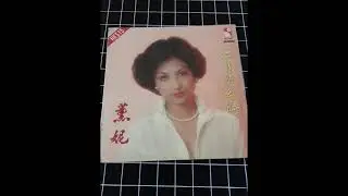 1977 薰妮 - 每當變幻時 Fanny Wang - When there are changes