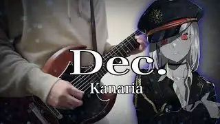 Dec.／Kanaria／ギターで弾いてみた - Dec. guitar cover -