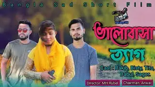 Valobasa Teg || Bangla Official Sad Short Film 2022 || Fun Boys Ctg