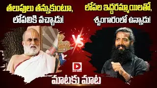 Chilkur Balaji Temple Priest Rangarajan vs Veeraraghava Reddy || Chilkur Balaji Temple Controversy