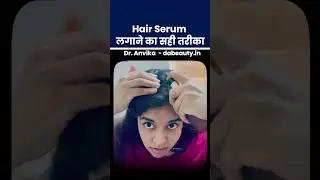 Hair Serum लगाने का सही तरीका | बालों में Hair Serum कैसे लगाएं? @dabeautyin