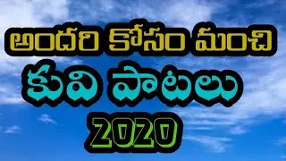 Latest Kuvi Christian Song 2021 || నిను నంగె తోడు మంజహ || BY - CHURCH OF CHRIST PEDAPADU