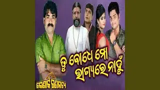 Tu bodhe mo bhagya re nahu new odia jatra song konark Gananatya