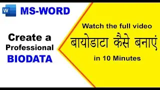 बायोडाटा कैसे बनाएं | Create a Professional Bio data in MS-Word