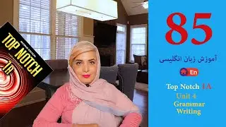 Session 85: Top Notch 1A, Unit 4, Grammar& Writing; جلسه 85: تاپ ناچ 1، یونیت 4، گرامر&مهارت نوشتاری