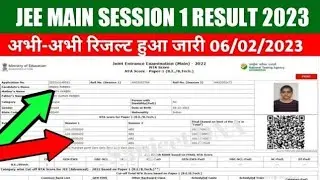 JEE Mains Session 1 Result 2023 , अभी अभी लिंक खुल रहा है। JEE Main Result Announce Shortly
